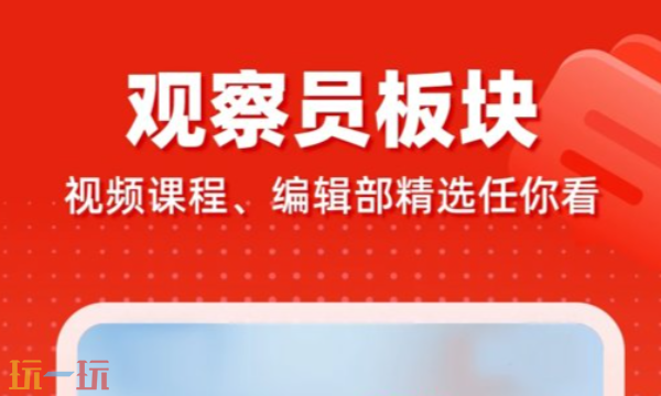 观察者网官方平台网页版入口 中国视角看世界