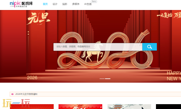 昵图网官方网站入口 原创素材共享平台