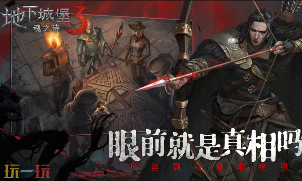 地下城堡3魂之诗官网入口在哪里 地下城堡3魂之诗官游戏网客户端入口