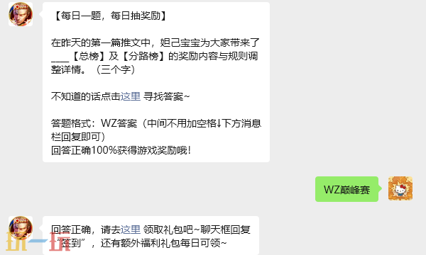 王者荣耀12月31日每日一题正确答案