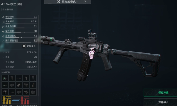 三角洲行动S7全面战场AS Val怎么改 三角洲S7改枪方案分享