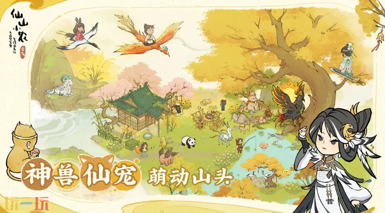 仙山小农游戏截图