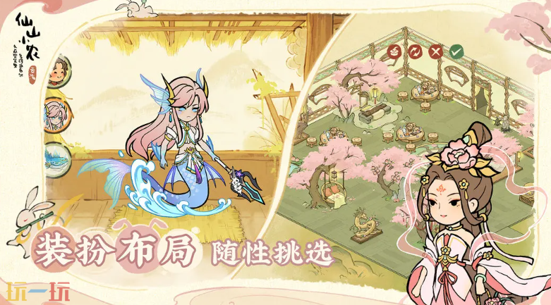 仙山小农游戏截图