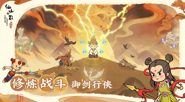 仙山小农游戏截图