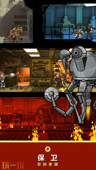 辐射：避难所游戏截图