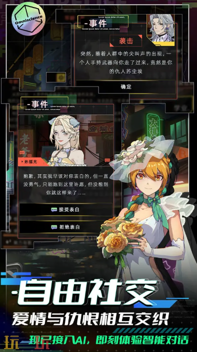 未来人生游戏截图