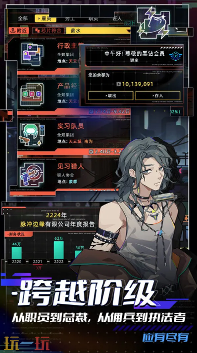 未来人生游戏截图