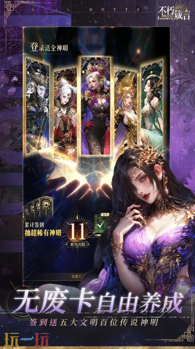 不朽箴言游戏截图