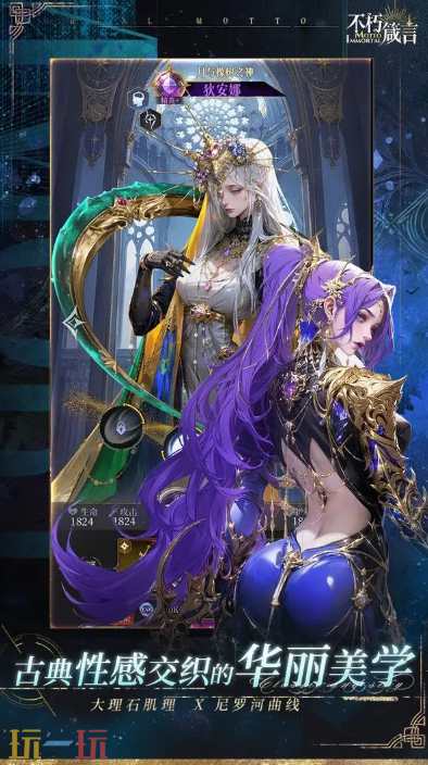 不朽箴言游戏截图