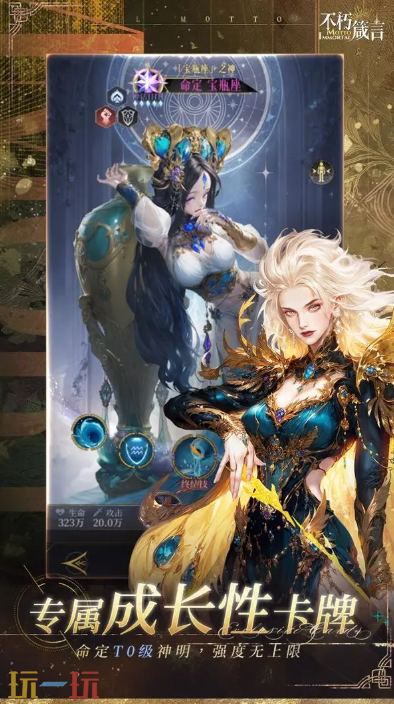 不朽箴言游戏截图