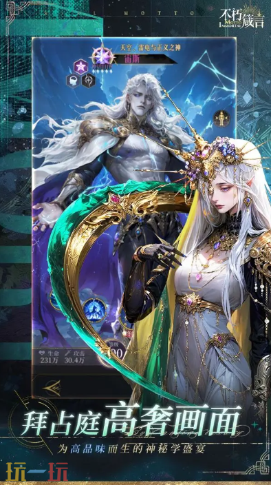 不朽箴言游戏截图