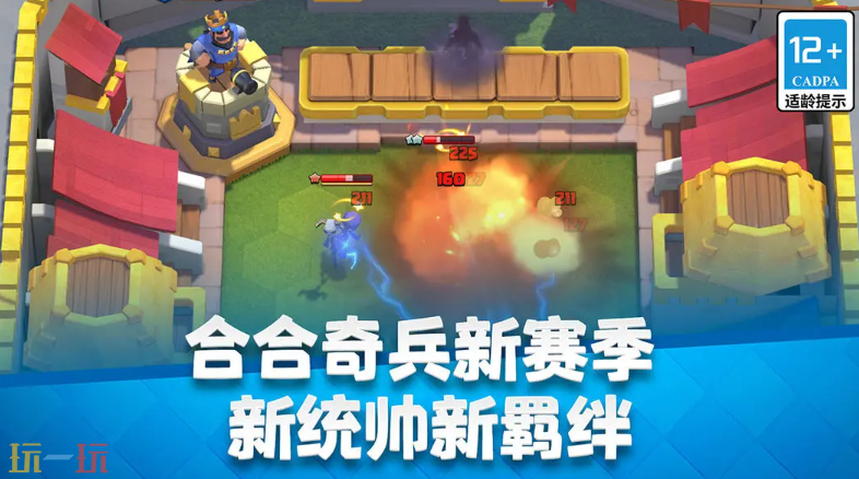 部落冲突：皇室战争游戏截图