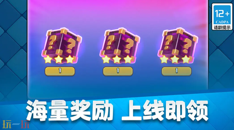 部落冲突：皇室战争游戏截图