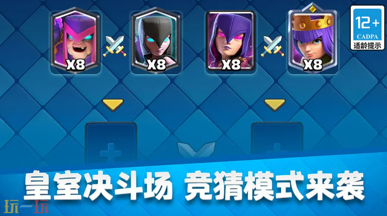 部落冲突：皇室战争游戏截图