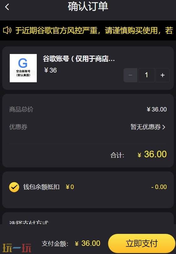 谷歌账号在哪买 谷歌账号在线购买交易平台