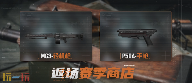 暗区突围S16宿命之战 全新枪械一览