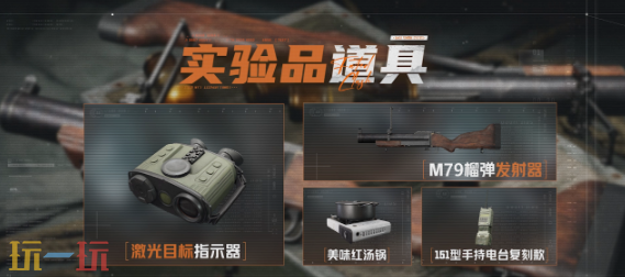 暗区突围S16宿命之战 实验品,特殊物资一览