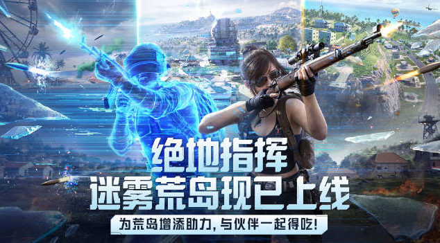 和平精英雪战到底系统功能更新 绝地指挥系列玩法更新