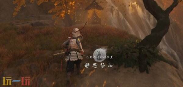 羊蹄山之魂泽景祭坛在哪里 羊蹄山之魂泽景祭坛位置详情