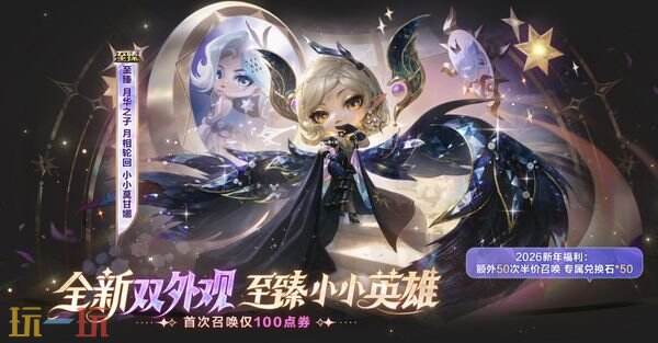 金铲铲之战16.1e版本商品更新 “月魄不朽”棱彩召唤活动介绍