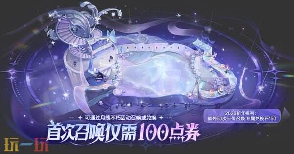 金铲铲之战16.1e版本商品更新 “月魄不朽”棱彩召唤活动介绍