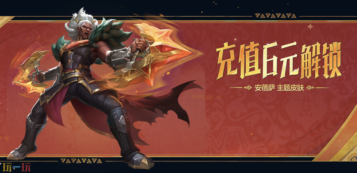 金铲铲之战16.1e版本充值送好礼 解锁“安蓓萨 主题皮肤”