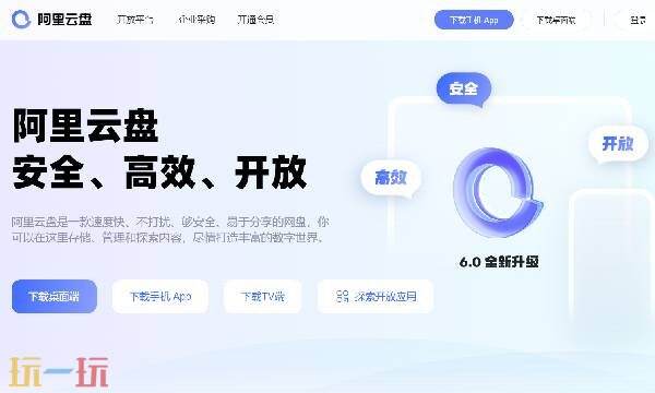 阿里网盘网页版入口 阿里云盘网页版网址