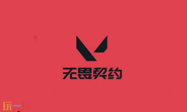 无畏契约在线玩入口在哪 无畏契约在线玩入口分享