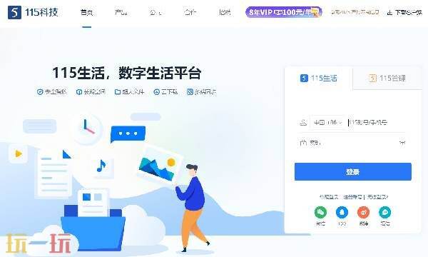 115云盘官网登录 115网盘在线登陆