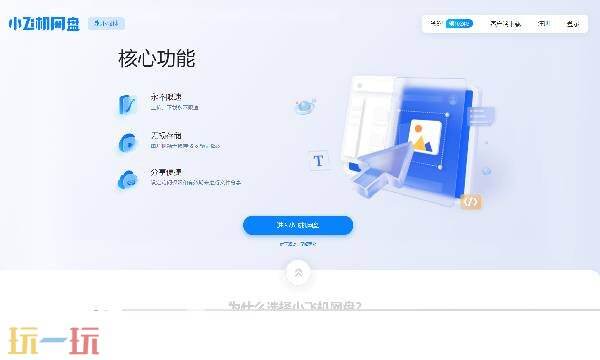 小飞机网盘下载官网 小飞机网盘网页版登录入口官网