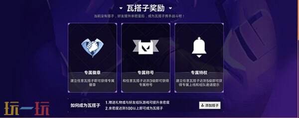 无畏契约爆点将至新版本 新增瓦搭子系统介绍