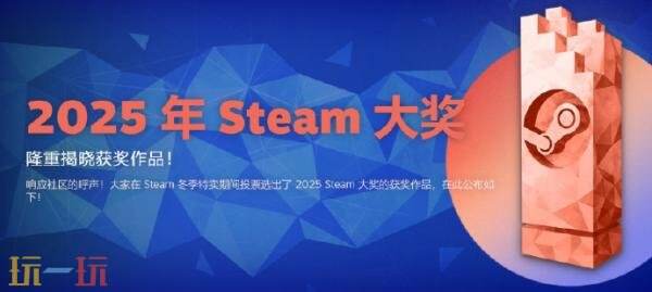 2025 Steam大奖获奖名单公布！《空洞骑士：丝之歌》获年度最佳游戏