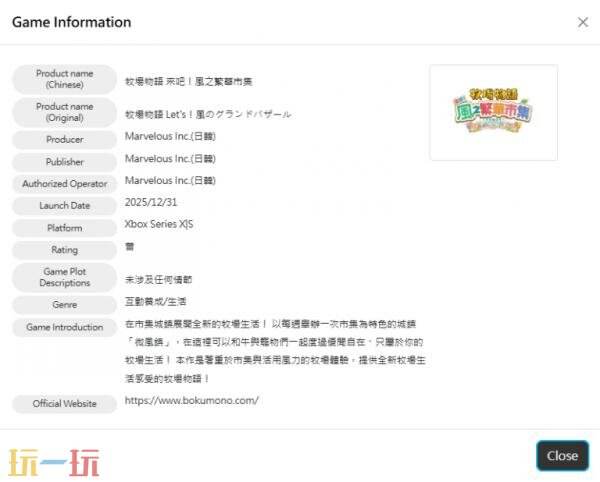《牧场物语 来吧！风之繁华集市》PS5和Xbox获得中国台湾评级