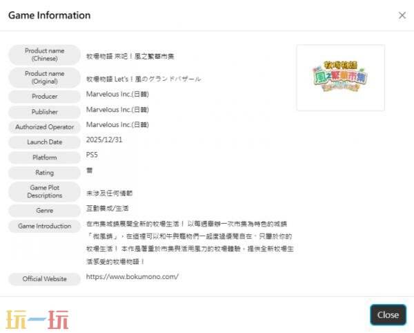 《牧场物语 来吧！风之繁华集市》PS5和Xbox获得中国台湾评级