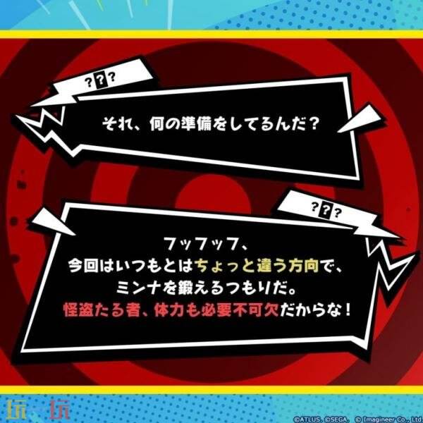 《有氧拳击》开发商暗示或将与《女神异闻录》展开新联动