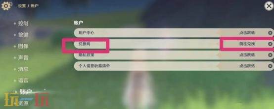 原神月之四前瞻兑换码是什么 月之四版本前瞻兑换码分享