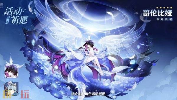 原神月之四祈愿角色是谁 月之四版本祈愿角色介绍