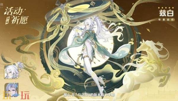 原神月之四祈愿角色是谁 月之四版本祈愿角色介绍