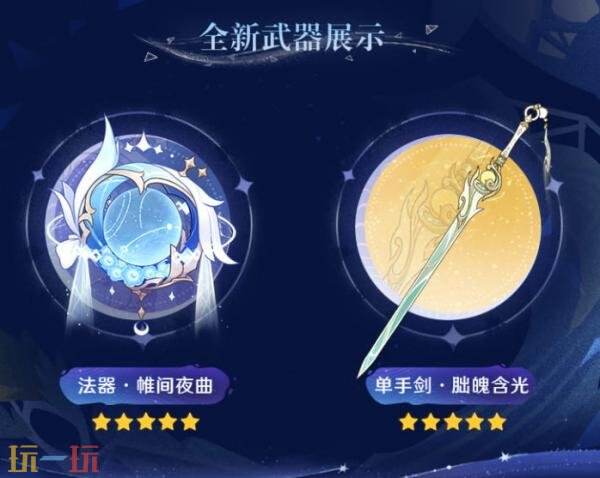 原神月之四前瞻内容有哪些 月之四版本前瞻内容汇总