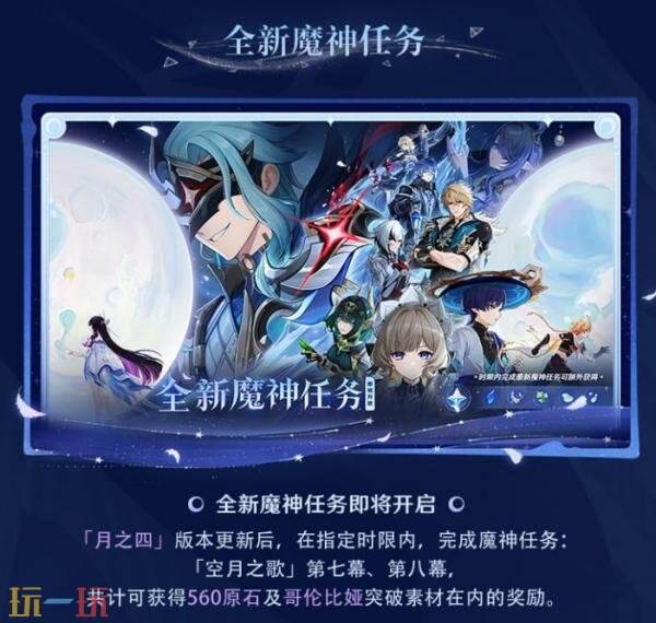 原神月之四前瞻内容有哪些 月之四版本前瞻内容汇总