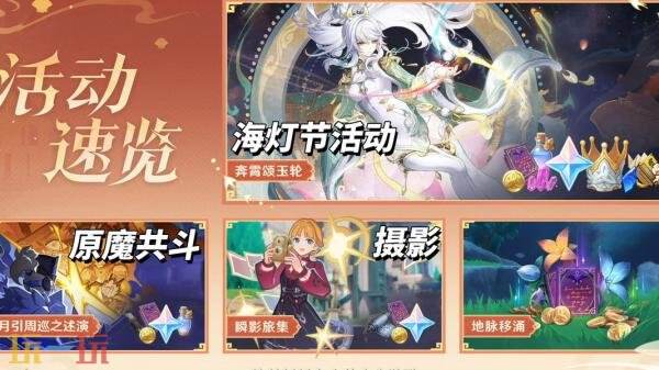 原神月之四前瞻内容有哪些 月之四版本前瞻内容汇总