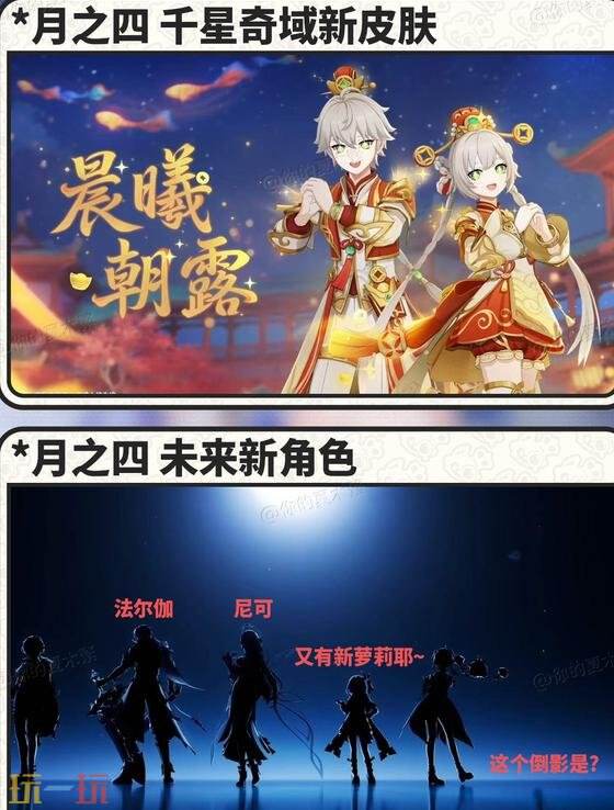 原神月之四前瞻内容有哪些 月之四版本前瞻内容汇总