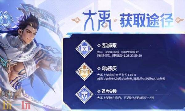 王者荣耀大禹是什么英雄 新英雄大禹定位详介绍