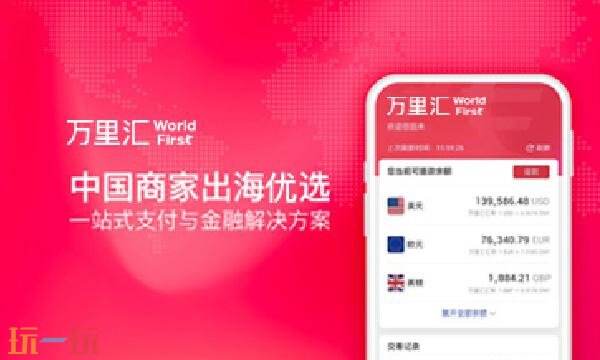 万里汇官网入口 worldfirst万里汇官网网址
