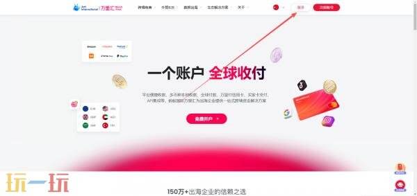 万里汇官网入口 worldfirst万里汇官网网址