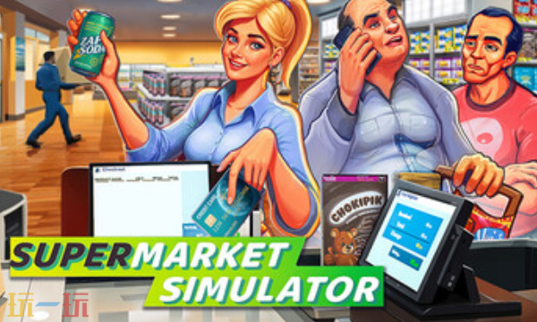 超市模拟器官方最新修改器 超市模拟器风灵月影修改器2026