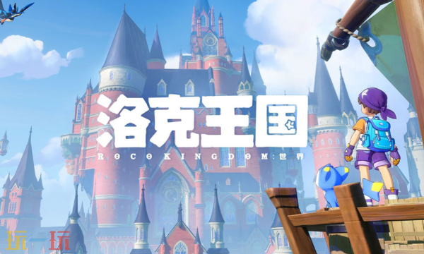 洛克王国世界是手游吗 多端平台兼容介绍
