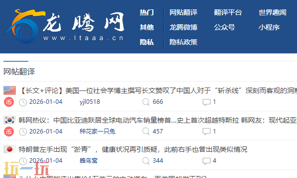 龙腾网国际观察网页入口 全球视野中文平台