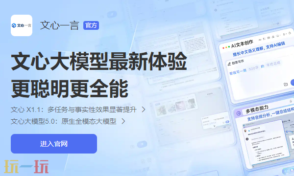 文心一言官方网站入口 百度AI对话平台