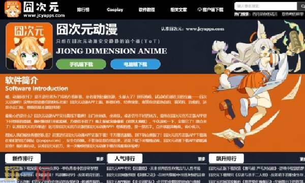 囧次元官方网站入口 囧次元动漫在线入口免费观看